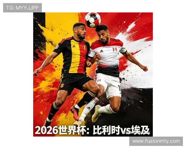 2026年世界杯比利时VS埃及比赛半场比分及双方战术布局分析 2026年世界杯比利时VS埃及比赛半场比分及双方战术布局分析